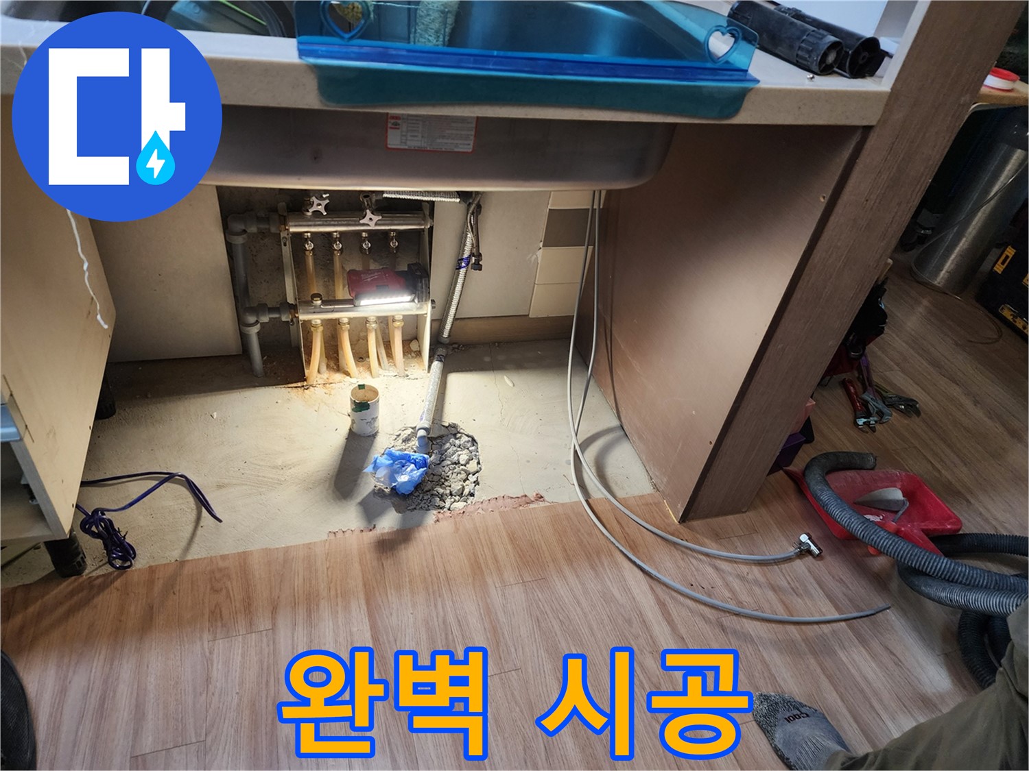 남양주 호평동 지산파크빌 누수 해결 - 확실한 배관 교체