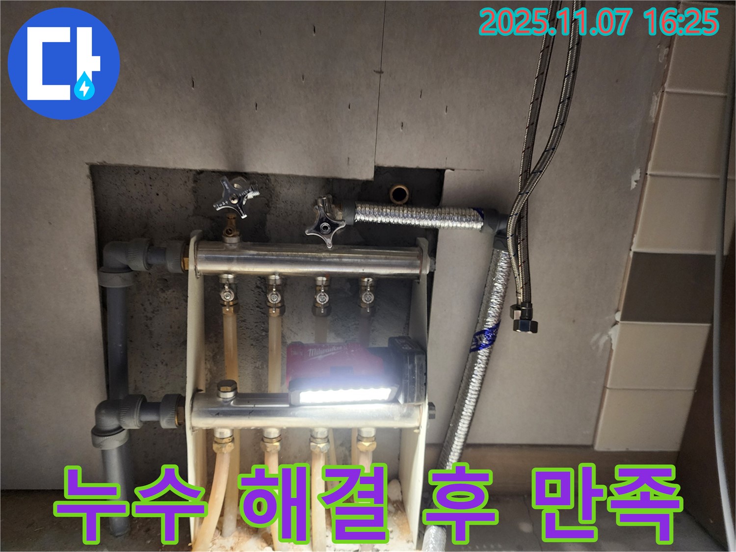남양주 호평동 지산파크빌 - 누수 해결 후 고객님의 만족스러운 미소