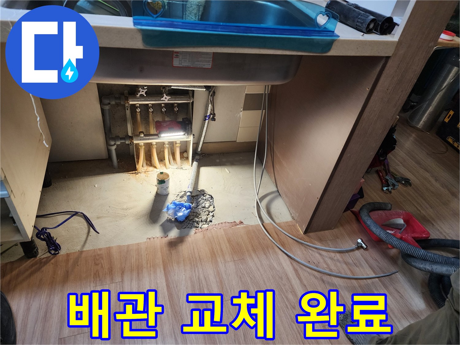 남양주 호평동 지산파크빌 싱크대 누수 - 낡은 배관 교체 후 누수 해결