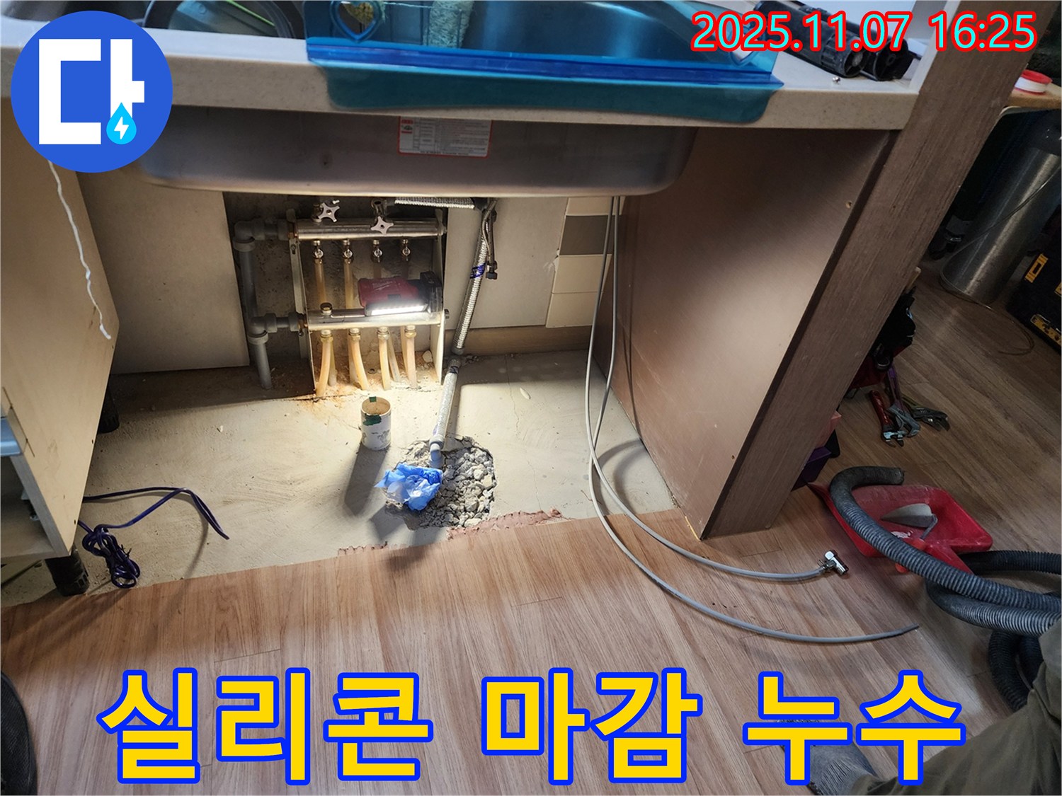 남양주 호평동 지산파크빌 싱크대 누수 - 배수구 틈새를 실리콘으로 꼼꼼하게 마감하여 누수 문제를 해결했습니다.