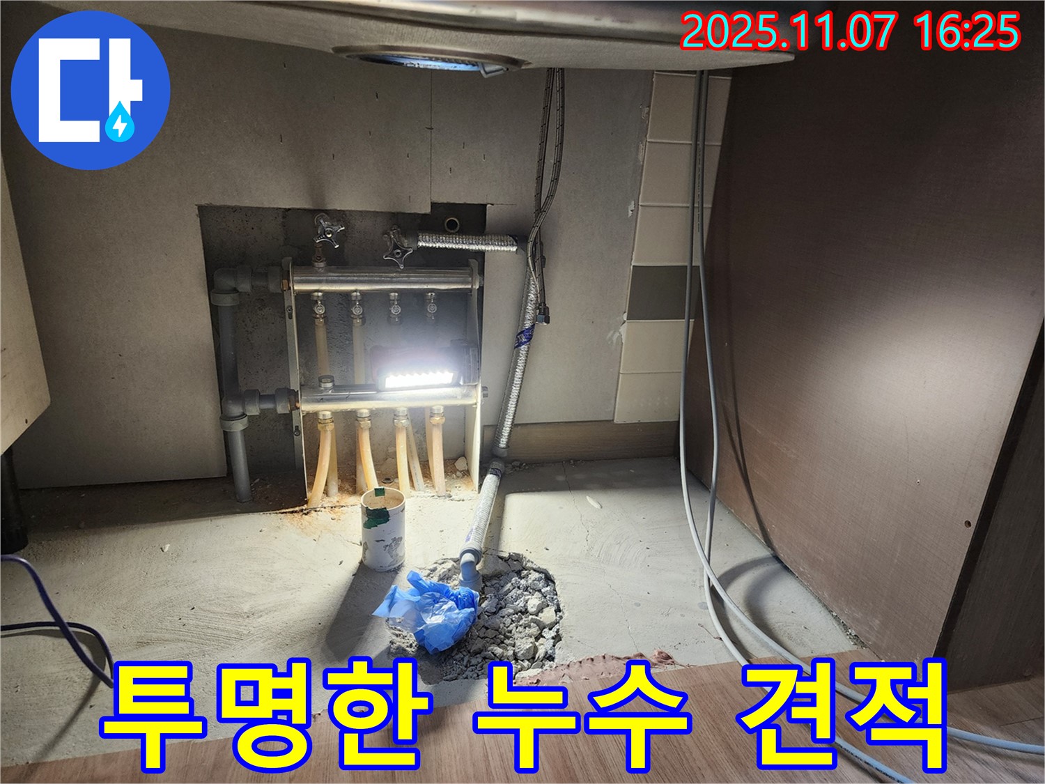 남양주 호평동 지산파크빌 - 싱크대 누수, 투명하고 자세한 견적을 제공하여 고객님의 신뢰를 얻습니다.