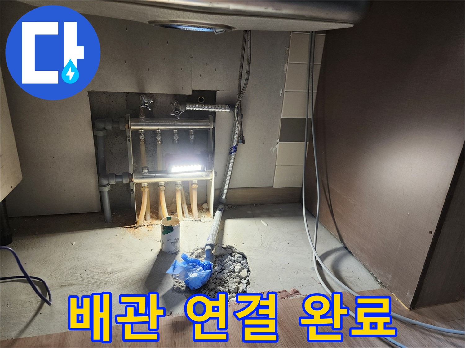 남양주 호평동 지산파크빌 아파트 싱크대 누수 해결 - 새 배관 연결 완료