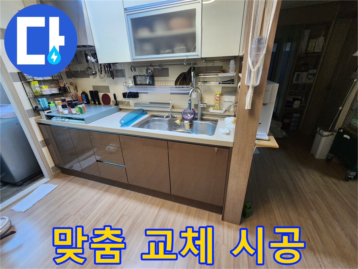 싱크대 종류 상관없이 맞춤 배수구 교체