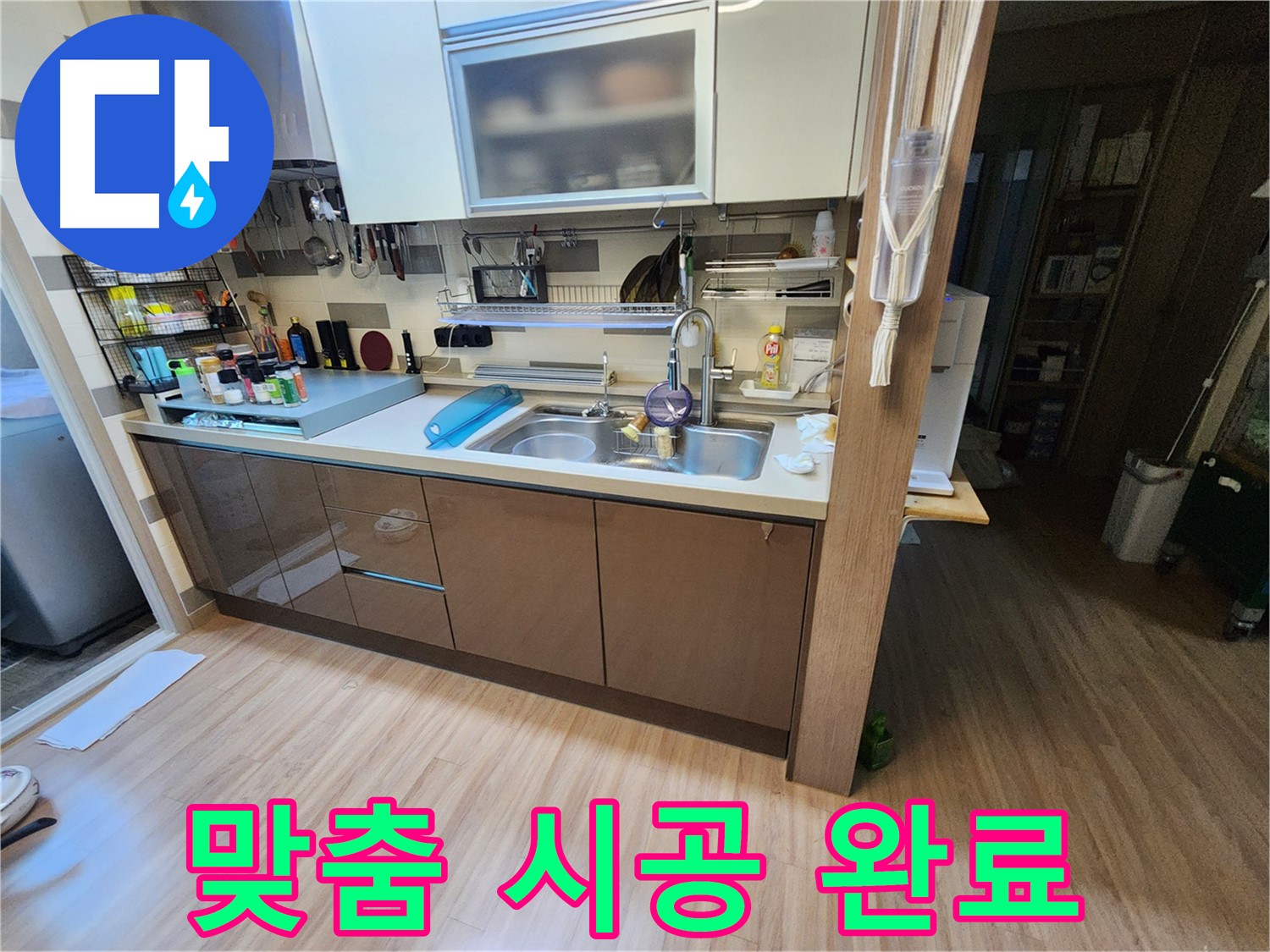 싱크대 하부장 맞춤 시공으로 완벽한 누수 해결