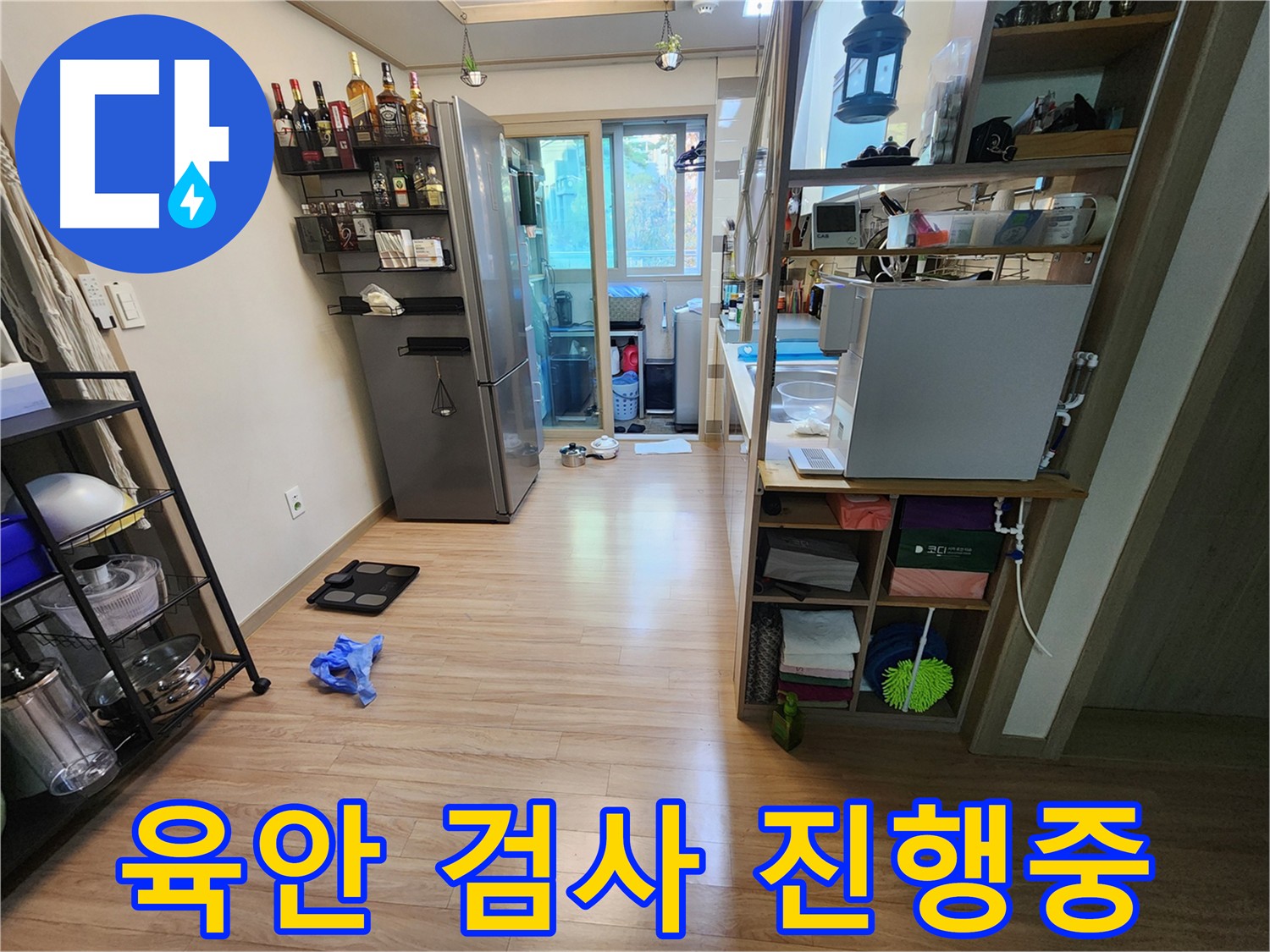 지산파크빌 누수탐지 - 육안 검사 진행