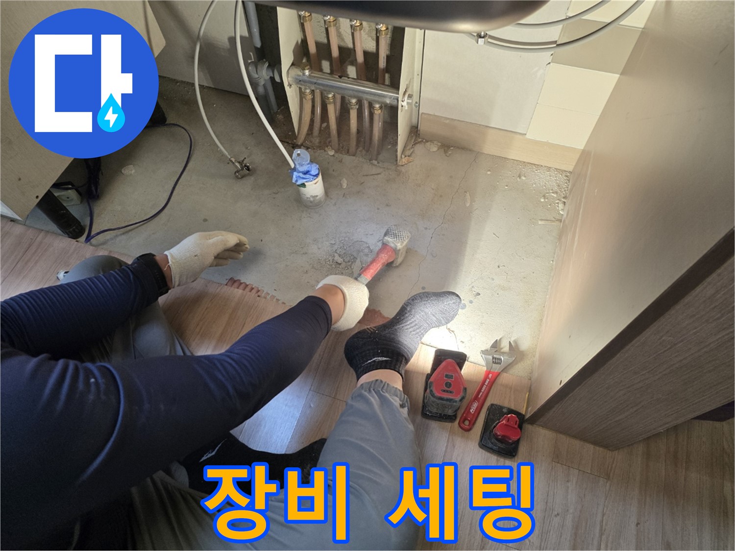 호평동 지산파크빌 누수 - 누수 탐지를 위한 장비 세팅 작업