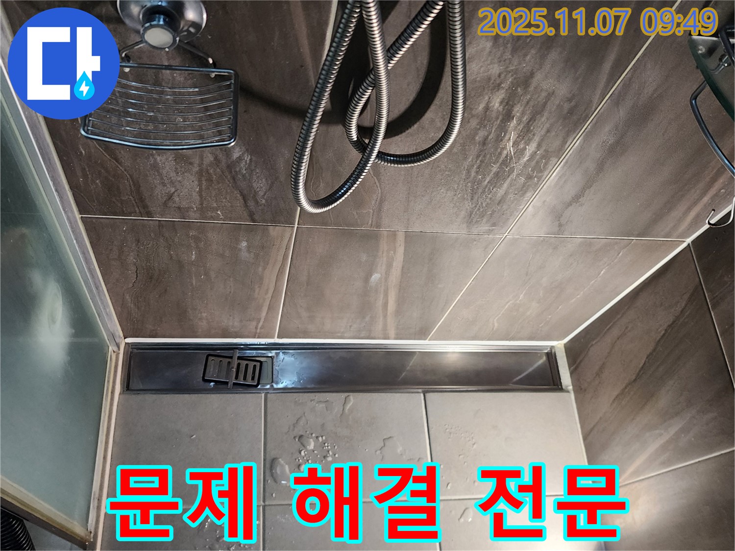 신곡2동 샤워부스 누수 - 트렌치 배수구 문제 해결 전문 업체