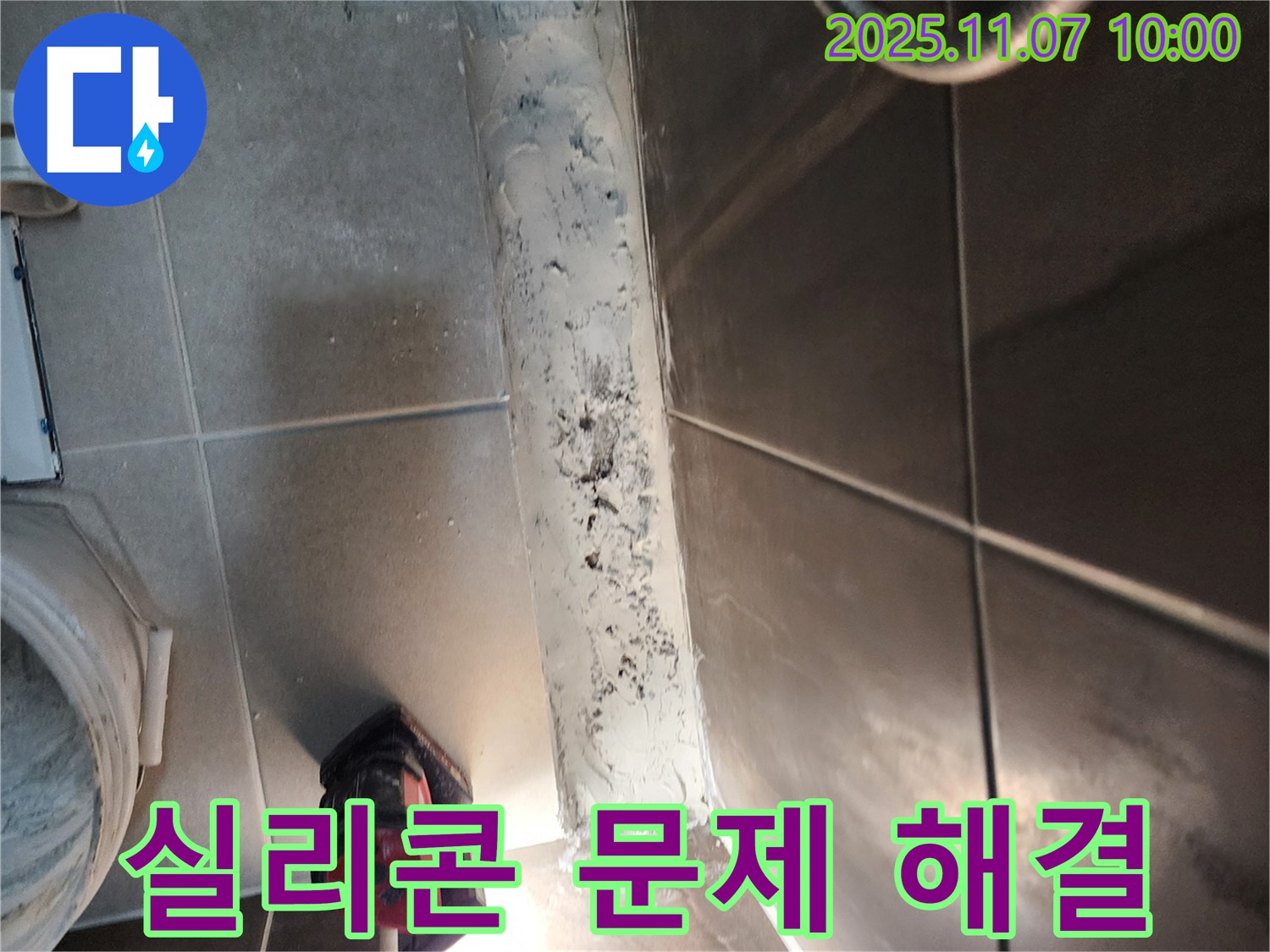 신곡동 욕실 누수 해결 - 실리콘 문제 해결 전문가가 꼼꼼하게 해결해 드립니다.