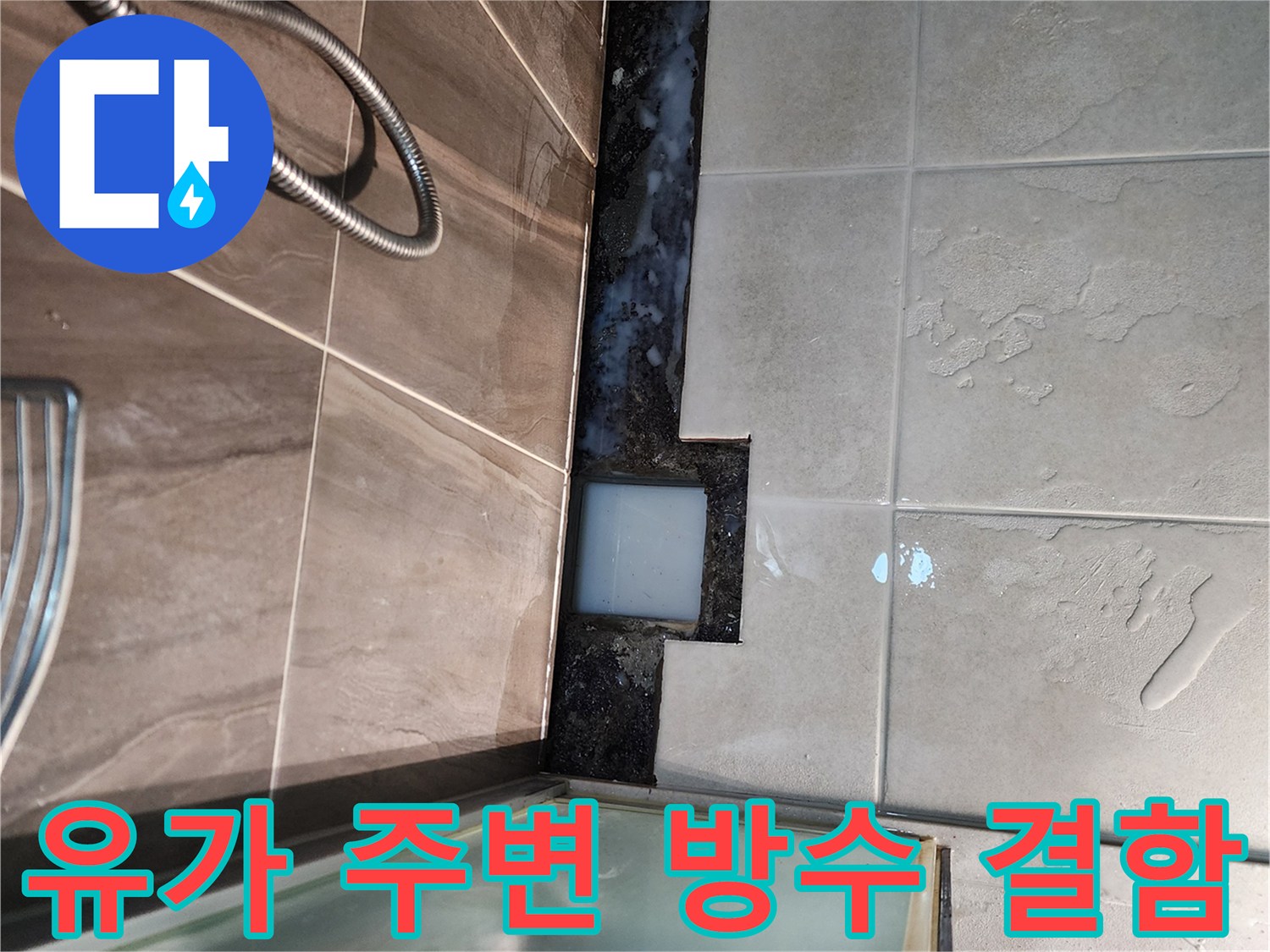의정부신곡동-욕실배수구-틈새확인사진