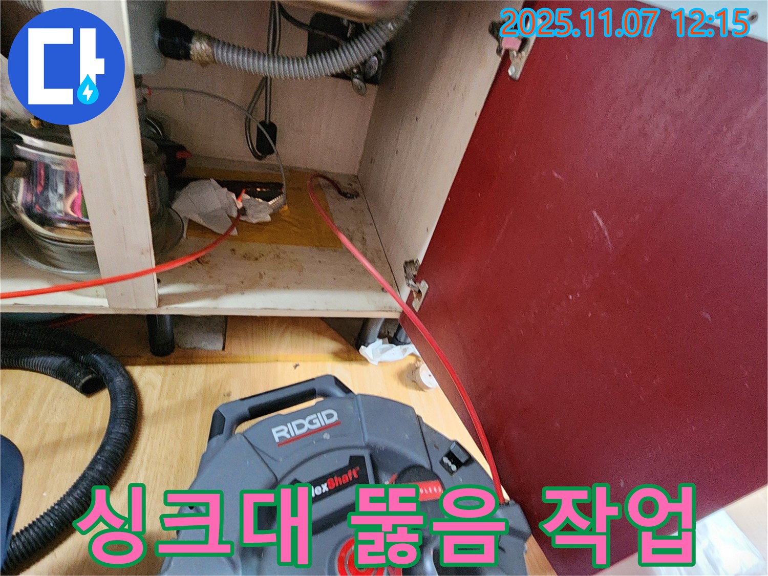 송산1동 싱크대 막힘 뚫음 - 누수 전문가가 꼼꼼하게 작업하여 시원하게 뚫어드립니다.