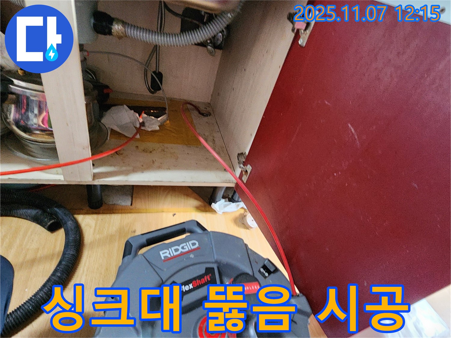 송산동 싱크대 막힘 뚫음 - 누수 전문가가 꼼꼼하게 시공해드립니다.