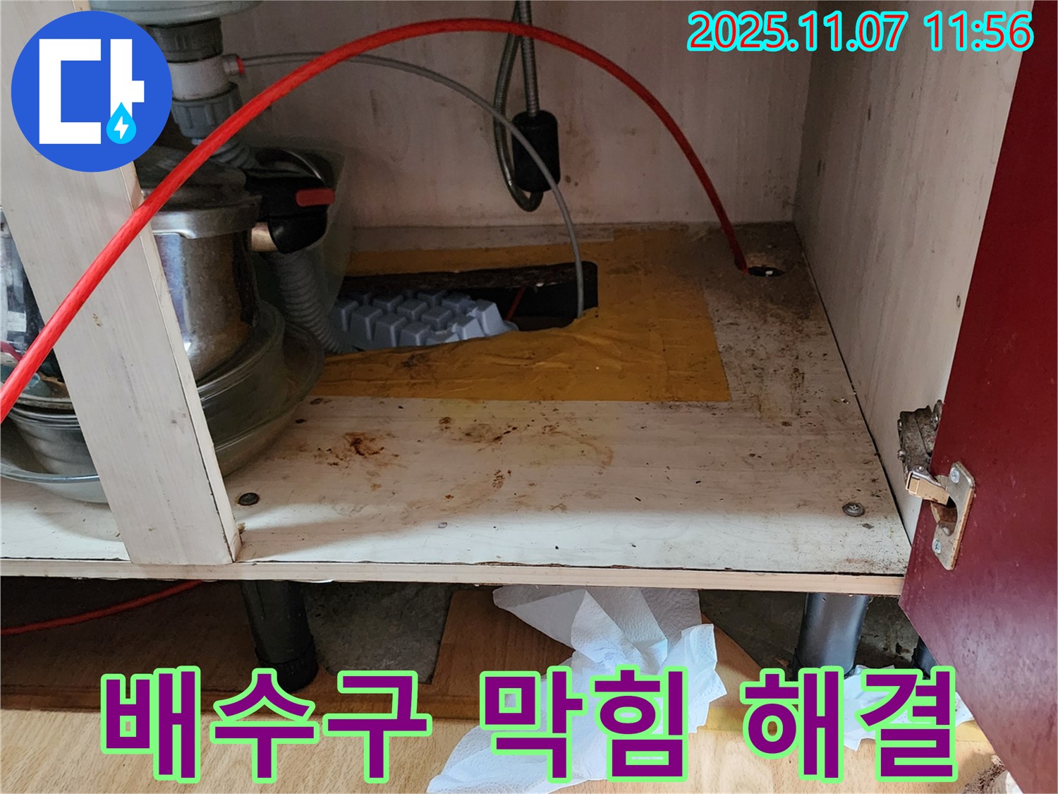 싱크대 배수구 막힘 - 누수와 함께 발생할 수 있는 문제