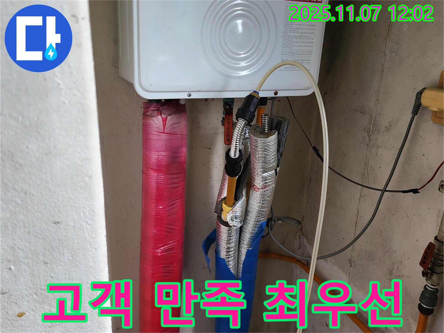 의정부 송산1동 누수 - 고객님의 만족을 최우선으로 생각하며 누수 문제를 해결합니다