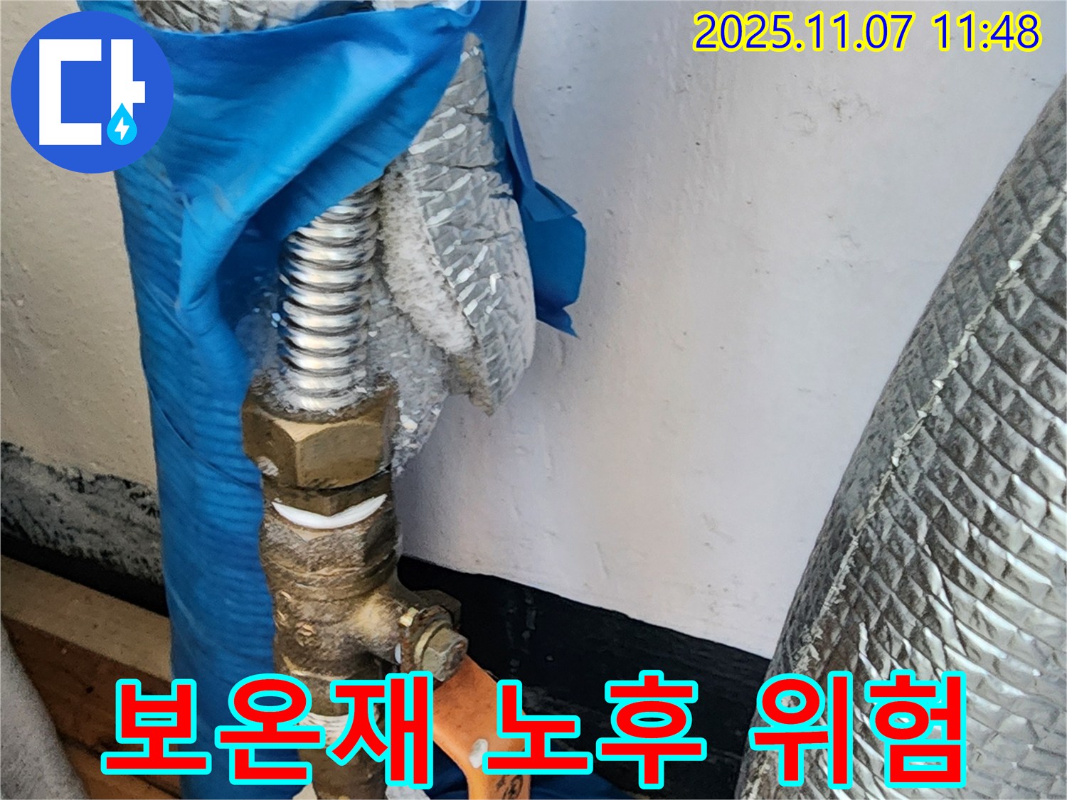 의정부 송산동 누수 - 낡은 보온재를 방치하여 수도 배관 동파 및 누수 위험이 증가한 상태를 보여줍니다.