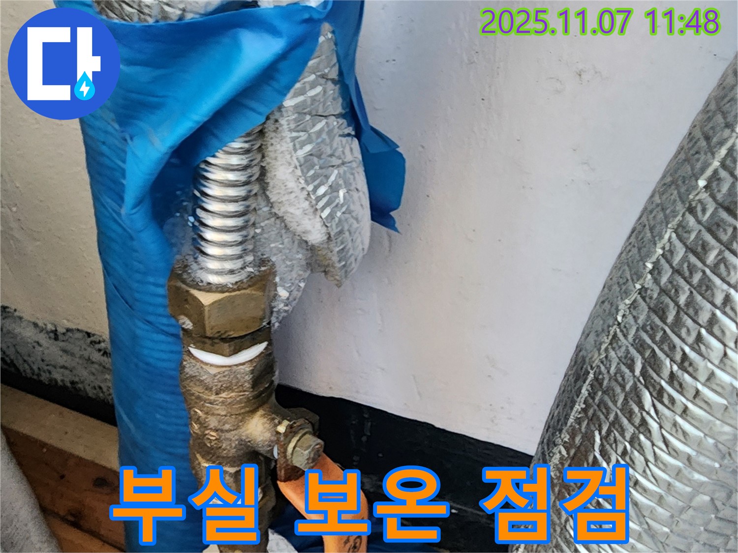의정부 송산동 누수 - 부실한 수도관 보온 상태를 긴급 점검하고 보강 작업을 진행하고 있습니다.