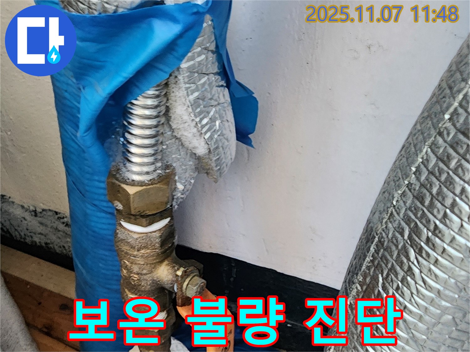 의정부 송산동 누수 - 수도관 보온 상태가 불량하여 겨울철 누수 발생 가능성을 진단하고 있습니다.