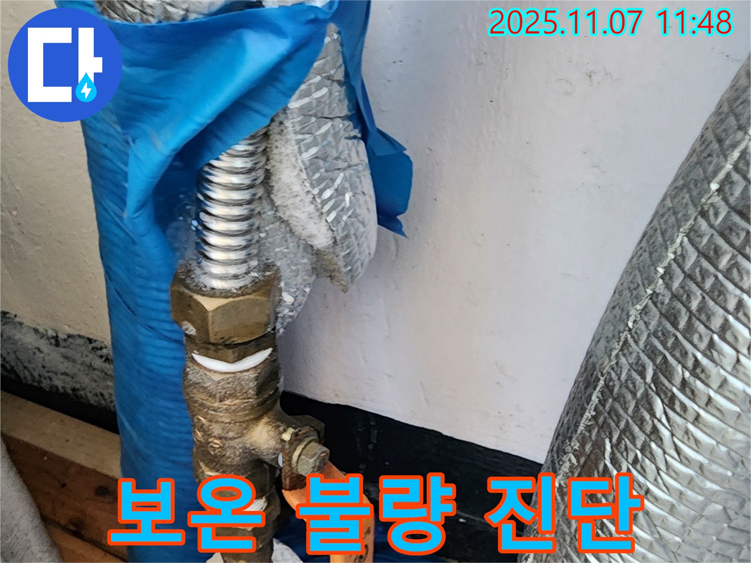 의정부 송산동 누수 - 수도관 보온 상태가 불량하여 겨울철 누수 발생 가능성을 진단하고 있습니다.