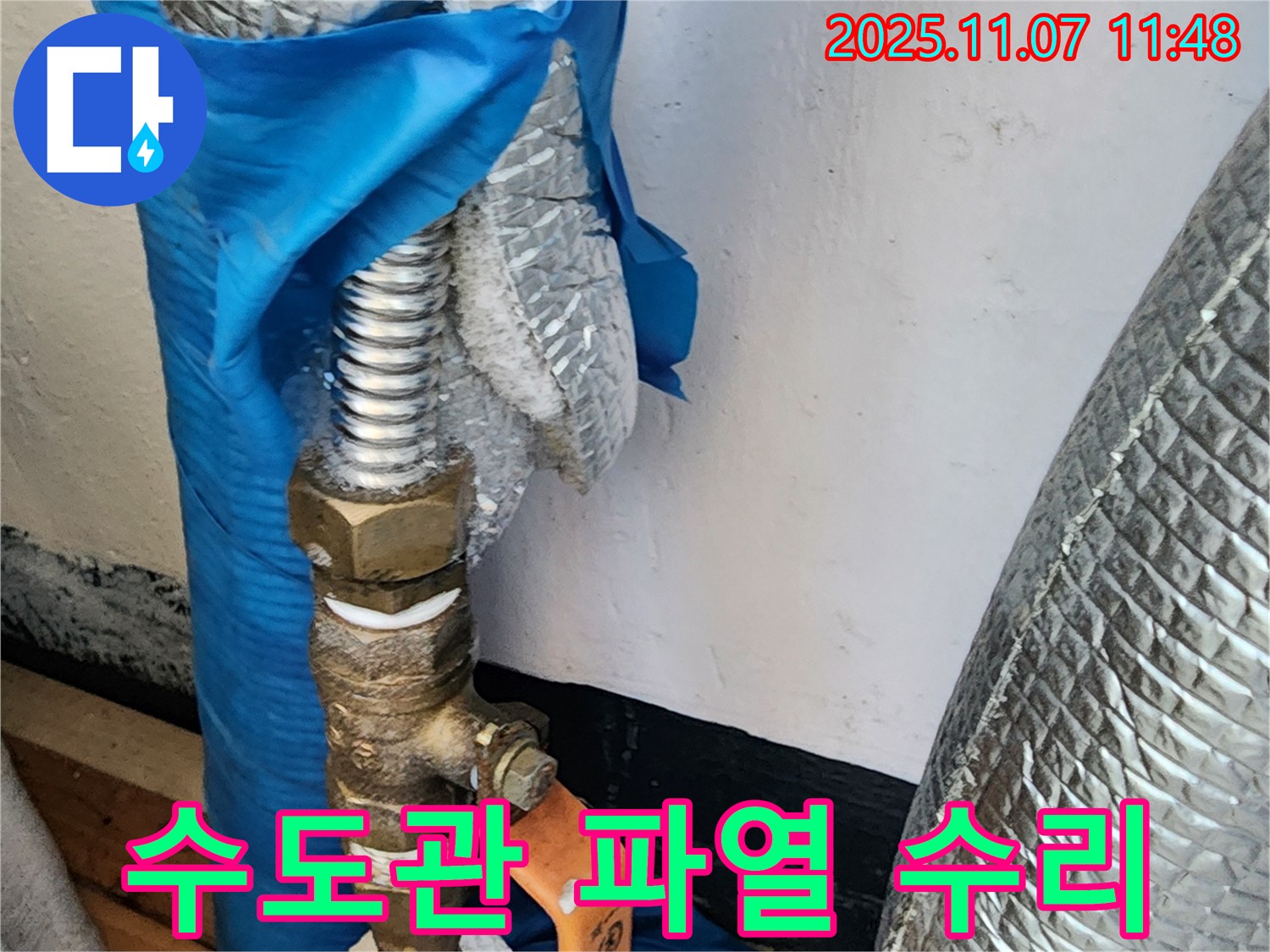 의정부 송산동 수도관 파열 수리 - 결빙으로 파열된 수도관을 신속하게 수리하여 누수 피해를 최소화합니다.