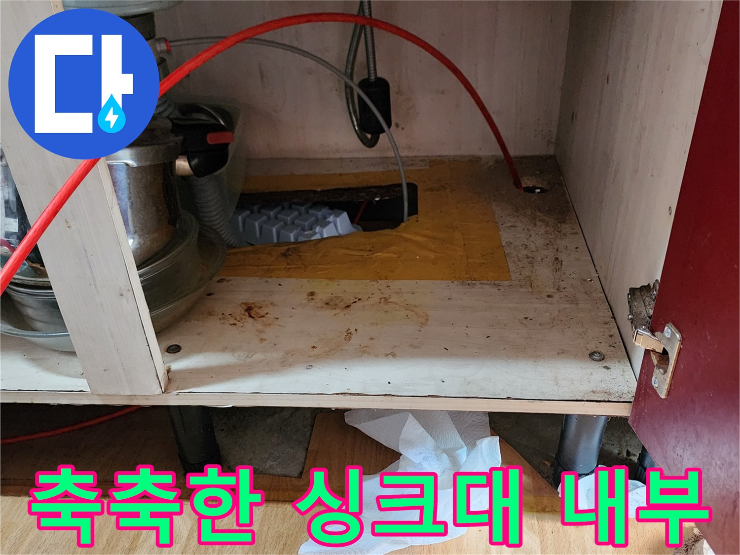 의정부 송산동 현장-배수 배관 주변의 습기와 오염된 목재 상태