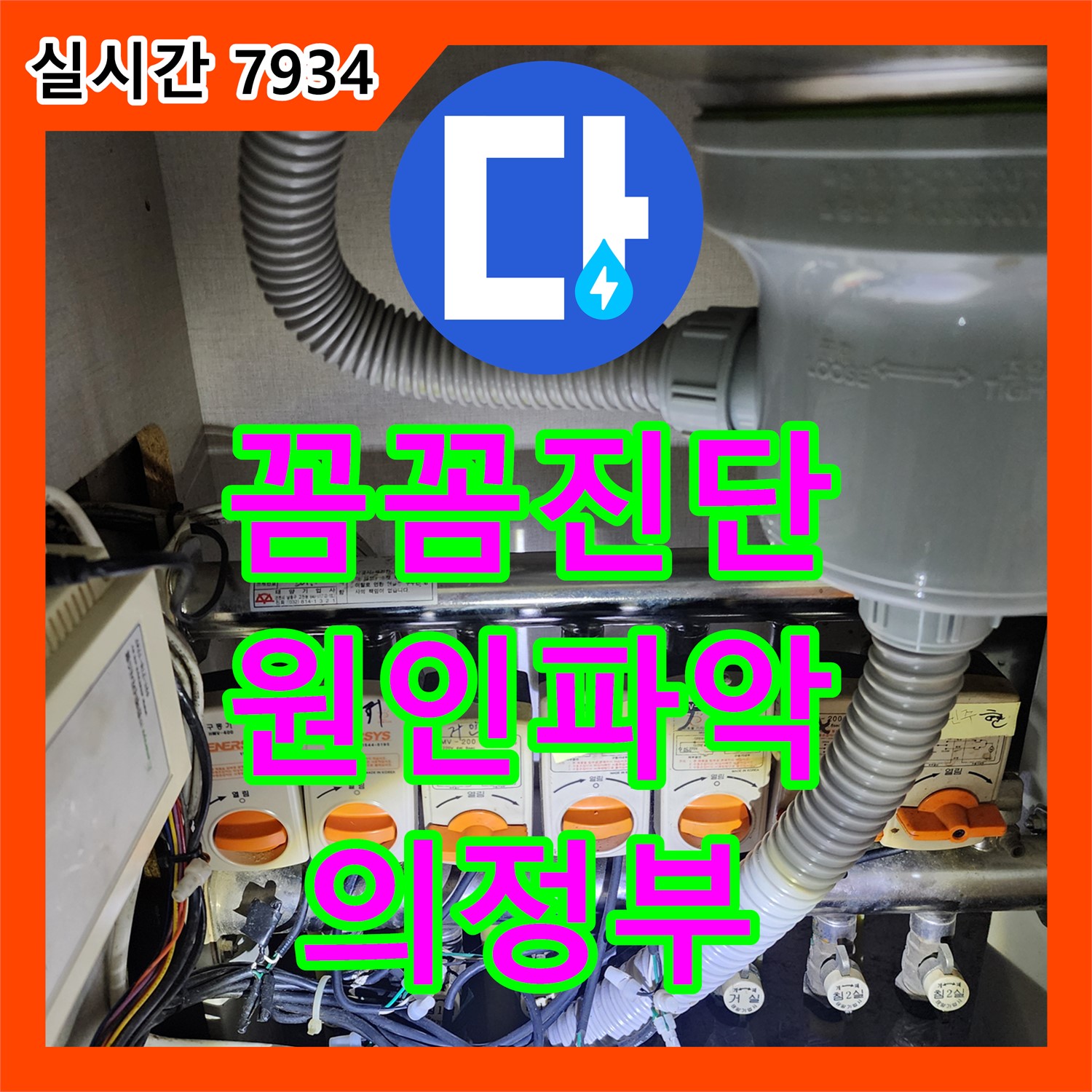 누수공사비용, 꼼꼼한 진단으로 정확한 원인 파악!
