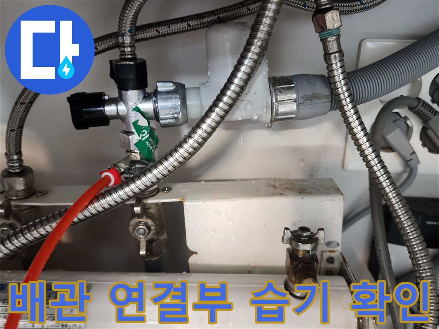 보일러-연결-밸브와-금속호스-상태-촬영