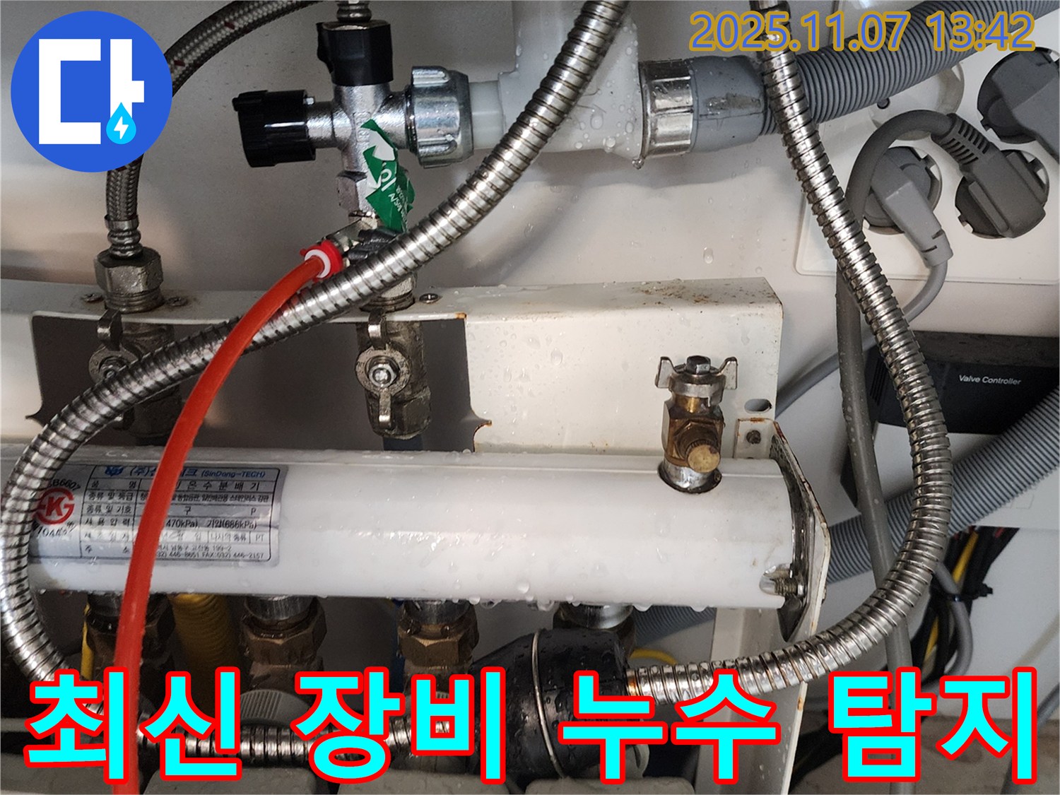 의정부 누수 - 최신 누수 탐지 장비로 숨은 누수까지 완벽하게!