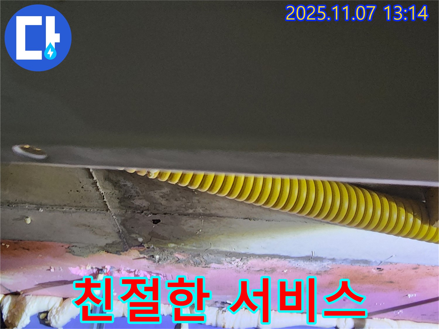 의정부 누수 - 친절한 서비스로 고객 만족을 위해 노력