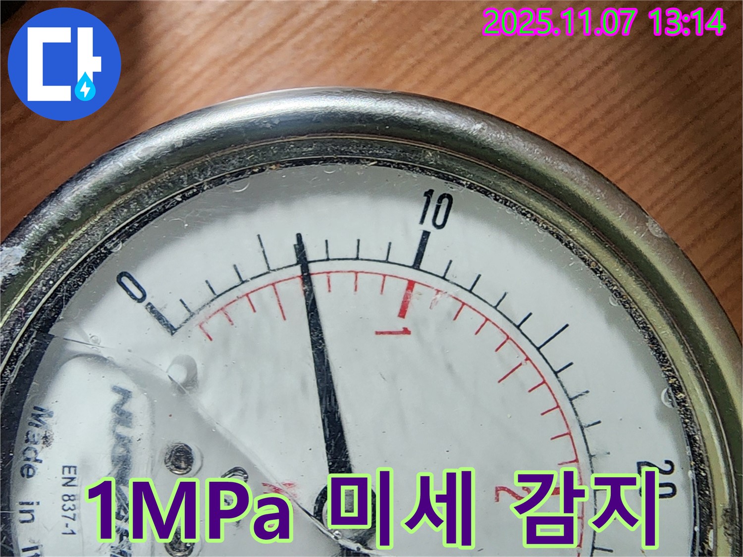 의정부 누수 현장에서 압력계로 1MPa 이하의 미세한 압력 변화까지 감지하는 모습 - 첨단 장비와 숙련된 기술로 최고의 서비스를 제공합니다.
