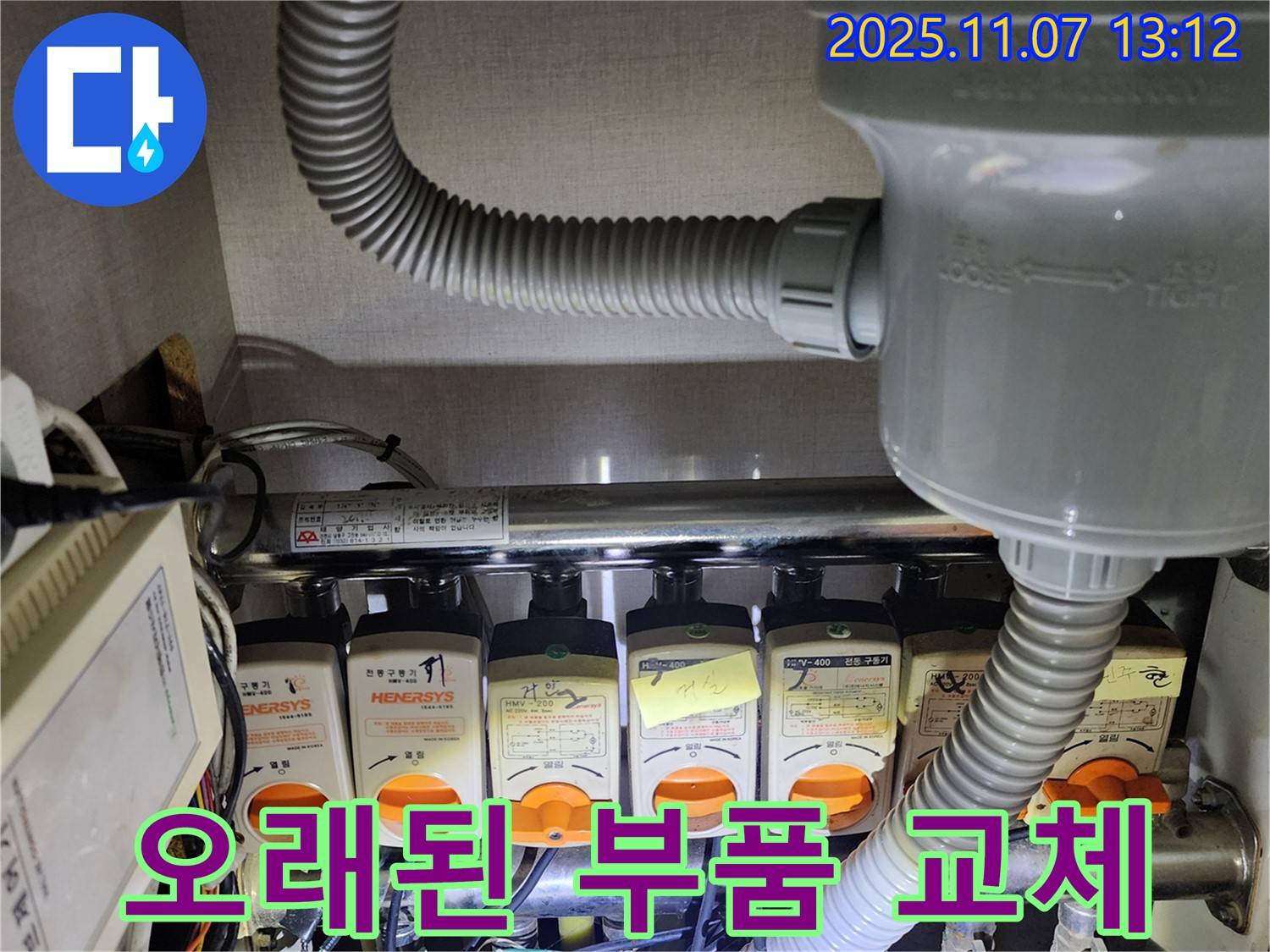 의정부 송산2동 씽크대 누수 - 오래된 부품을 새 부품으로 교체하여 누수를 완벽하게 해결