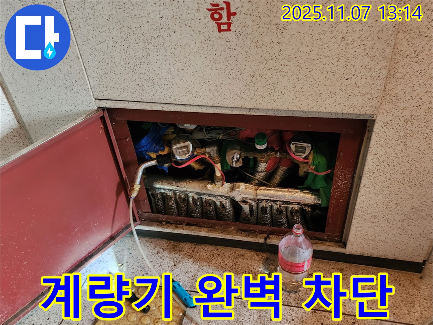 의정부 송산동 난방 계량기 누수 - 최신 장비를 사용하여 연결부 누수를 완벽하게 차단합니다.