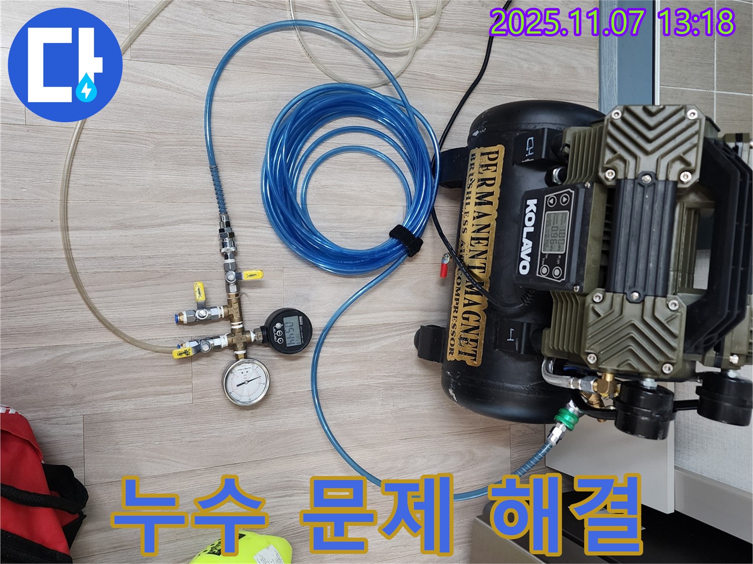 의정부 송산동 누수 - 누수 문제 해결을 위한 장비 준비 완료