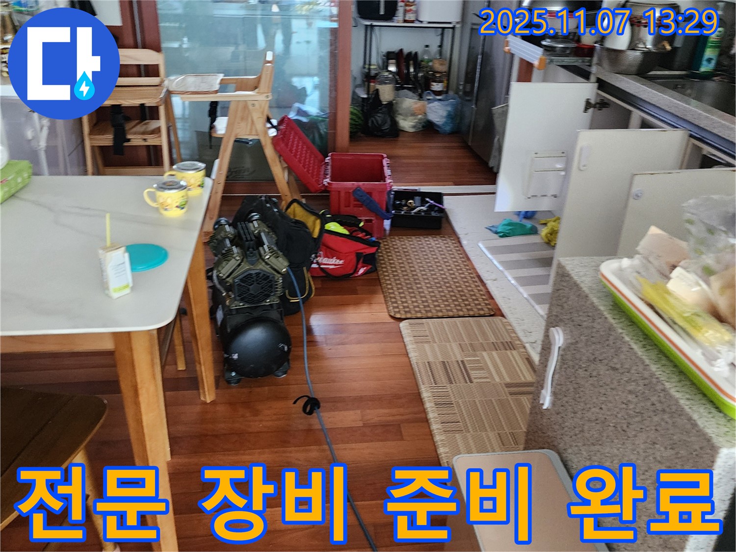 의정부 송산동 누수 - 누수 탐지에 필요한 전문 장비 준비 완료!