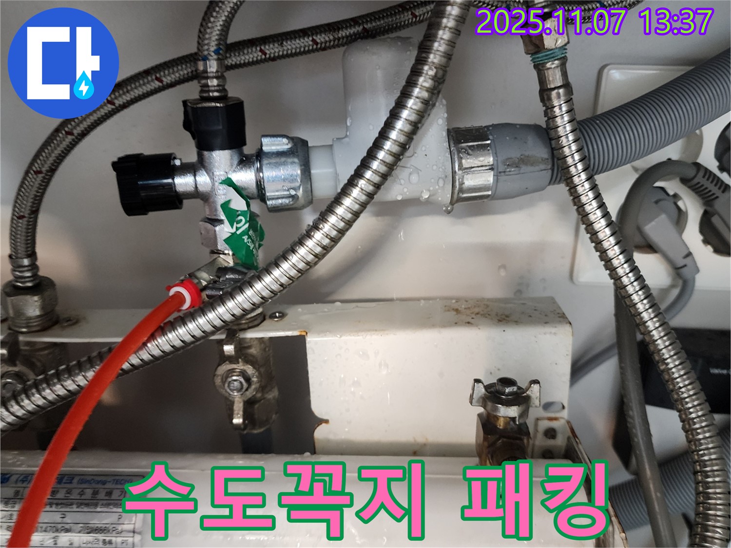 의정부 송산동 누수, 수도꼭지 연결부 누수를 고무 패킹 교체로 간단하게 해결했습니다.