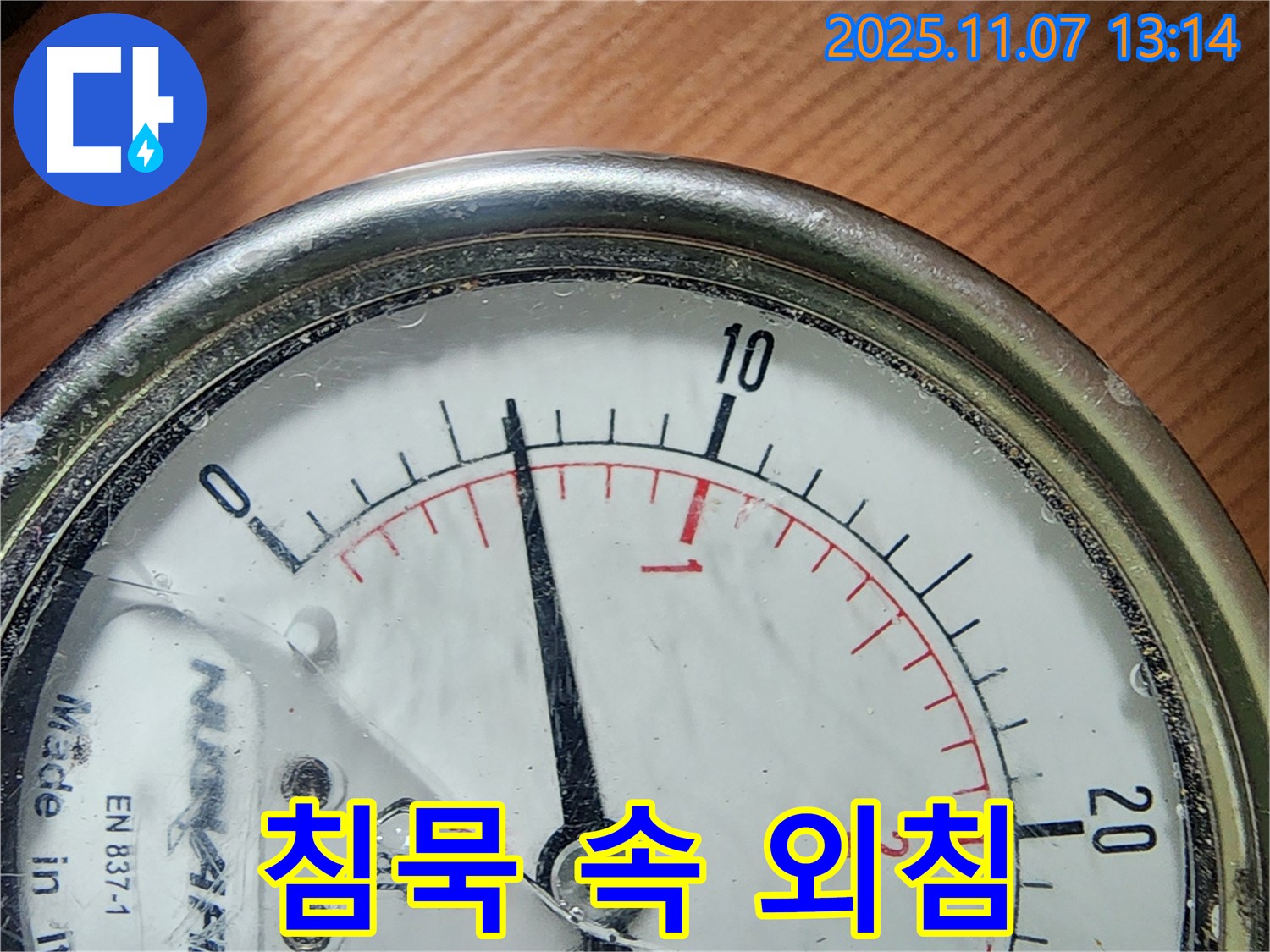 의정부 송산동 누수 현장에서 압력계의 침묵 속에서 숨겨진 누수의 외침을 듣는 모습 - 작은 신호도 놓치지 않는 섬세함이 필요합니다.