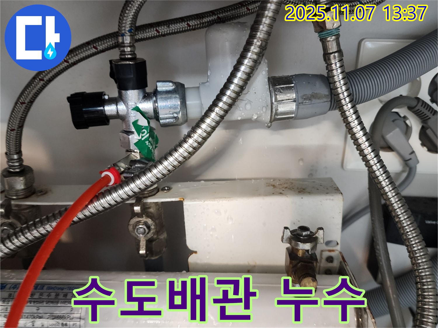 의정부 송산동에서 발생한 수도배관 누수 - 누수탐지 전문가가 정확하게 진단하고 해결합니다.