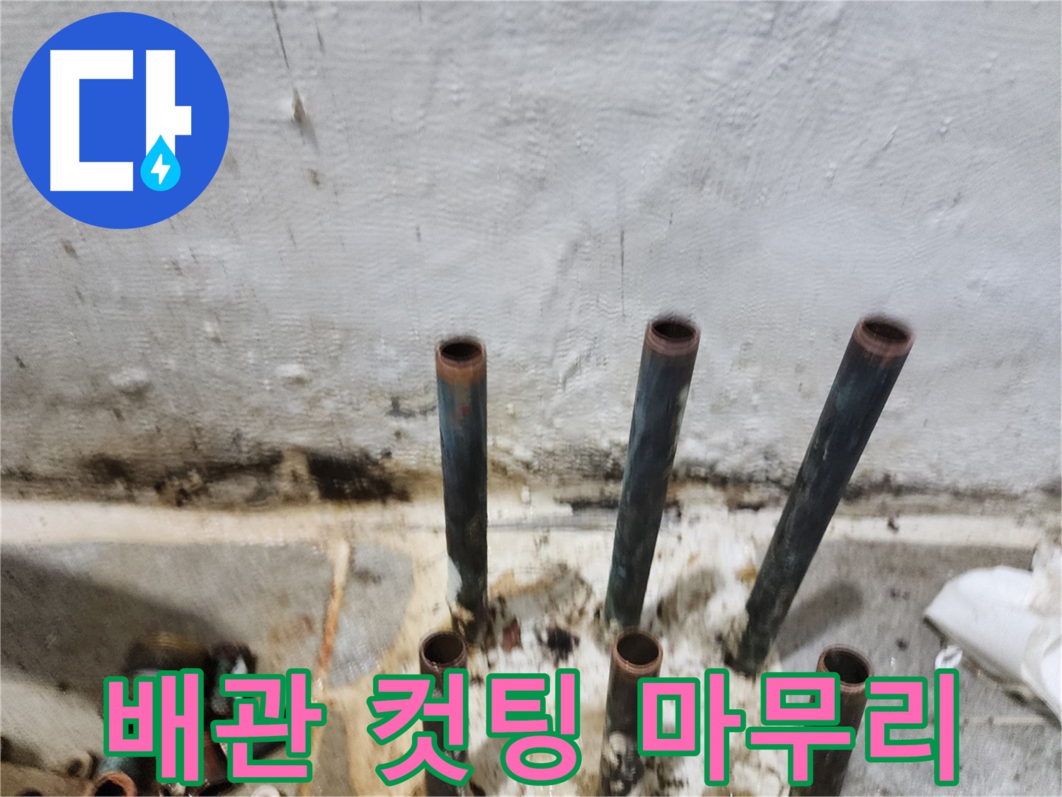 배관 컷팅 후 완벽한 마무리 - 누수 테스트와 보온재 시공