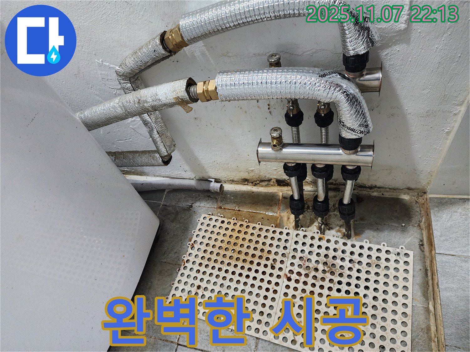 신월동 누수 - 분배기 하단 누수 문제, 완벽한 시공으로 누수 걱정 없이 편안하게 생활하실 수 있도록 최선을 다하겠습니다.