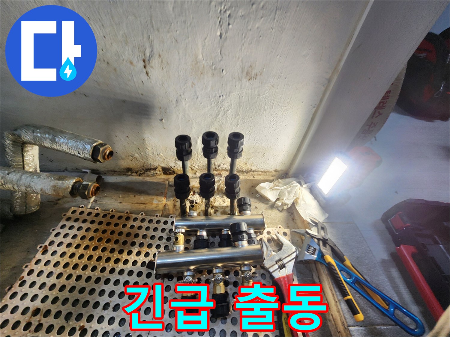 신월동 분배기 교체 - 긴급 출동 서비스