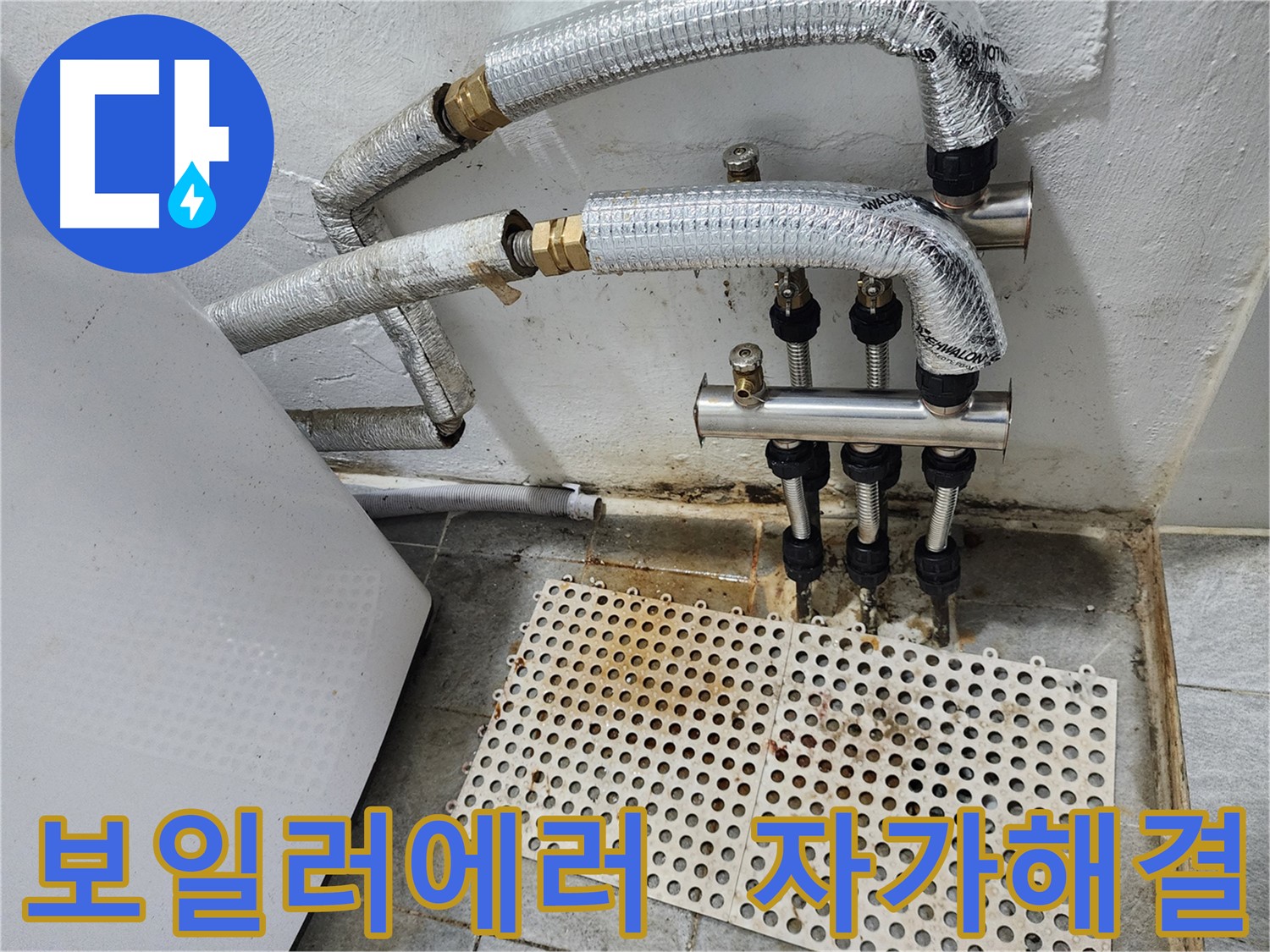 양천구 누수 - 보일러 에러 코드, 자가 해결과 전문가
