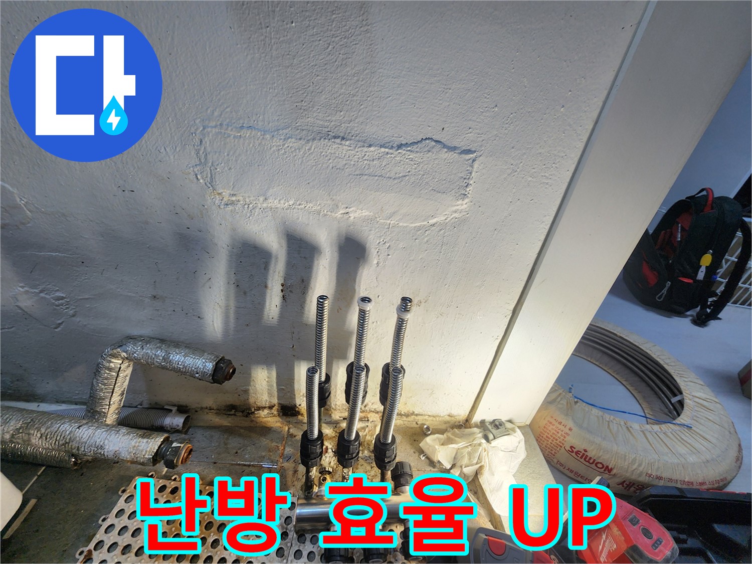 양천구 신월동 - 난방 효율 UP! 난방비 DOWN!