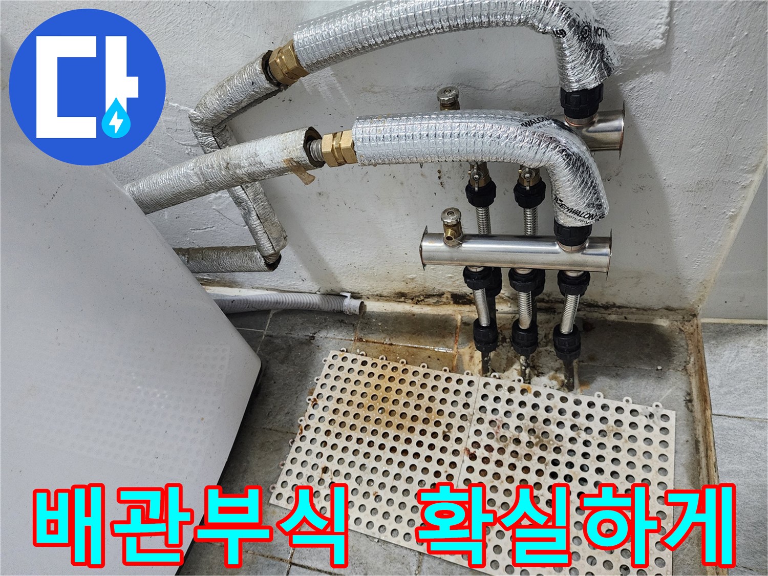 양천구 신월동 누수 공사 - 배관 부식 문제 해결