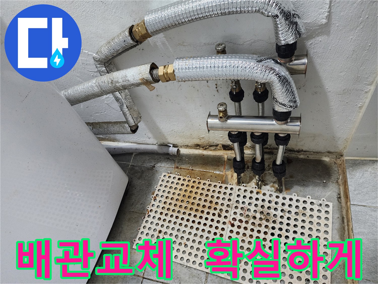 양천구 신월동 누수 공사 - 스테인리스 배관 교체