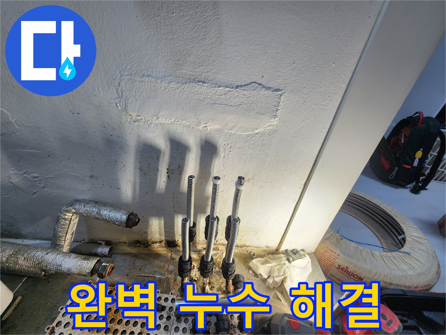 양천구 신월동 - 분배기 교체로 완벽한 누수 해결!