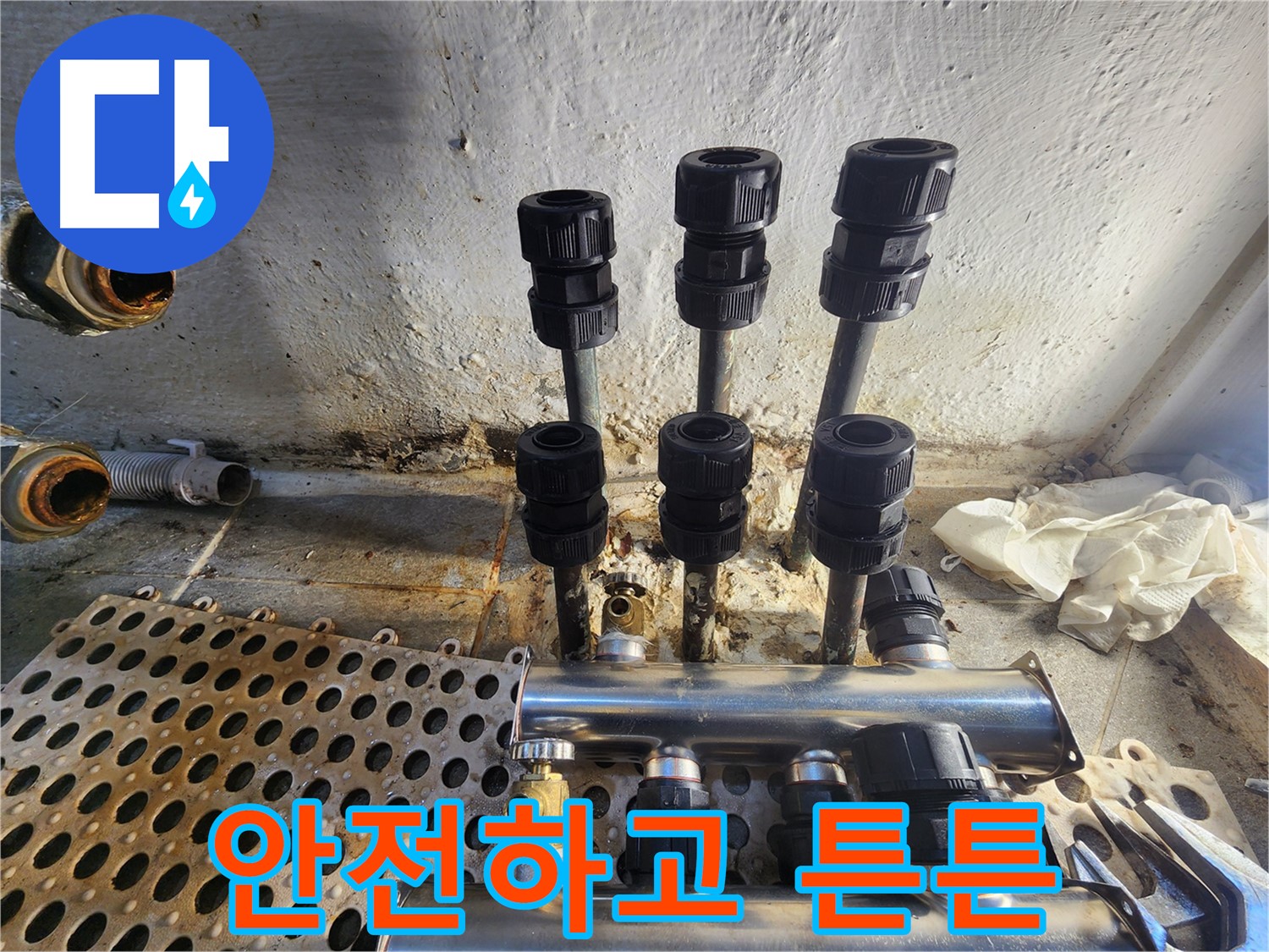 양천구 신월동 한일주택 안전하고 튼튼한 배관 연결 시공