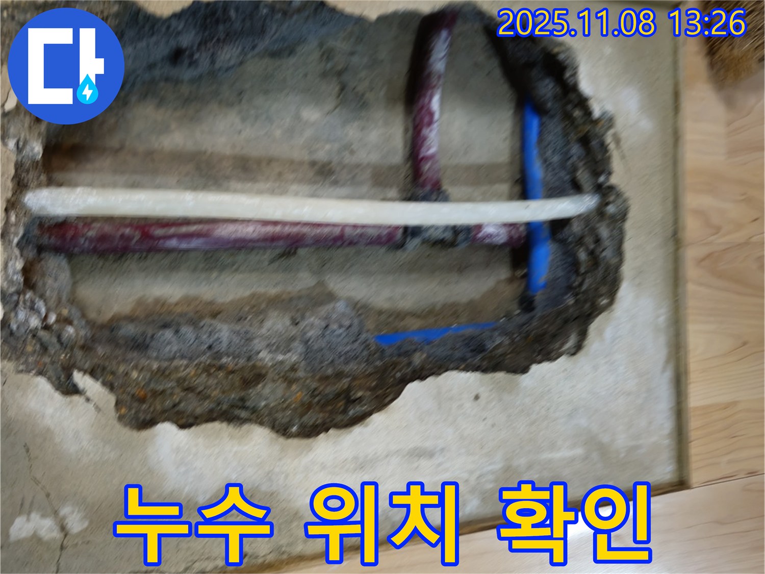 송파구 누수 - 정확한 누수 위치 확인 작업, 꼼꼼한 점검으로 문제 해결