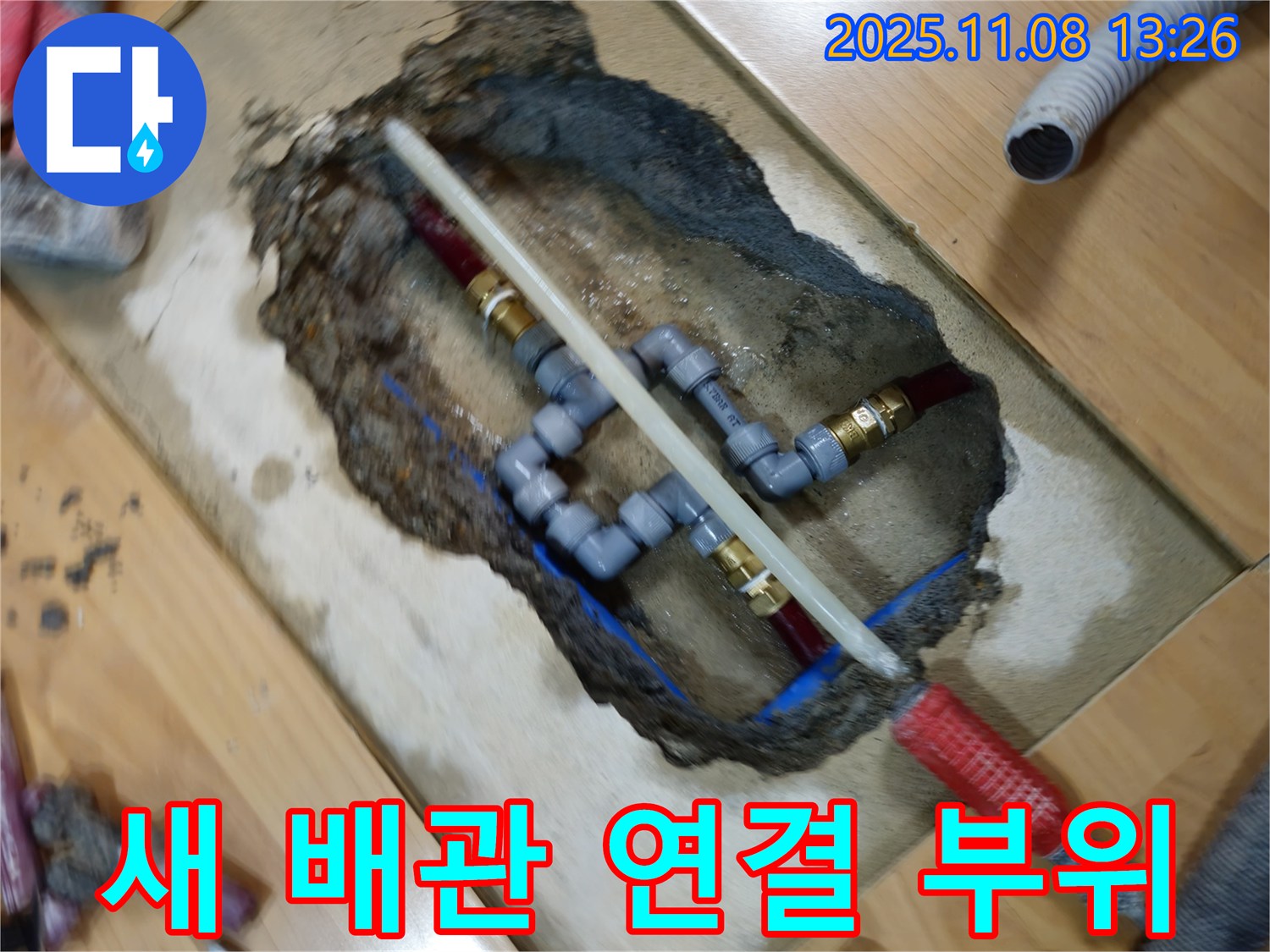 송파구 오금동 누수 - 새 배관 연결 부위를 꼼꼼하게 촬영한 사진입니다.