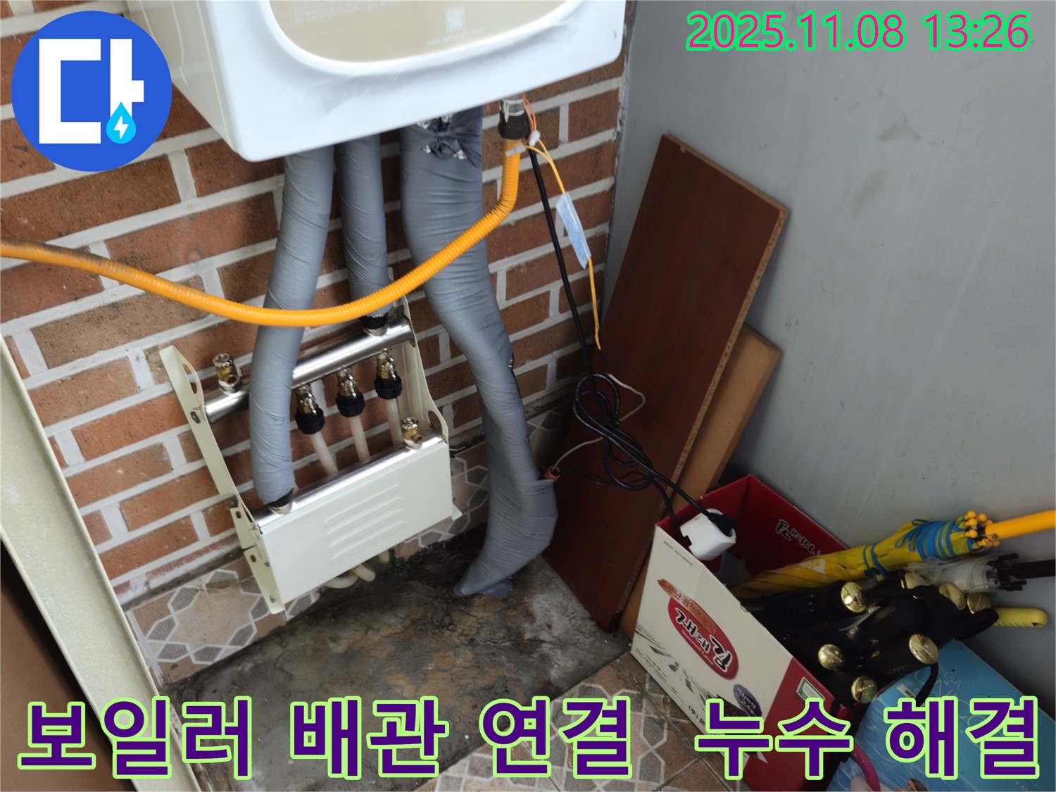 송파구 오금동 누수 - 완벽한 보일러 배관 연결로 누수 문제 해결!