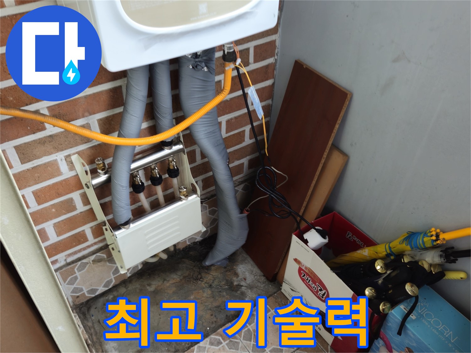 송파구 오금동 누수 - 최고의 기술력으로 누수 완벽 해결