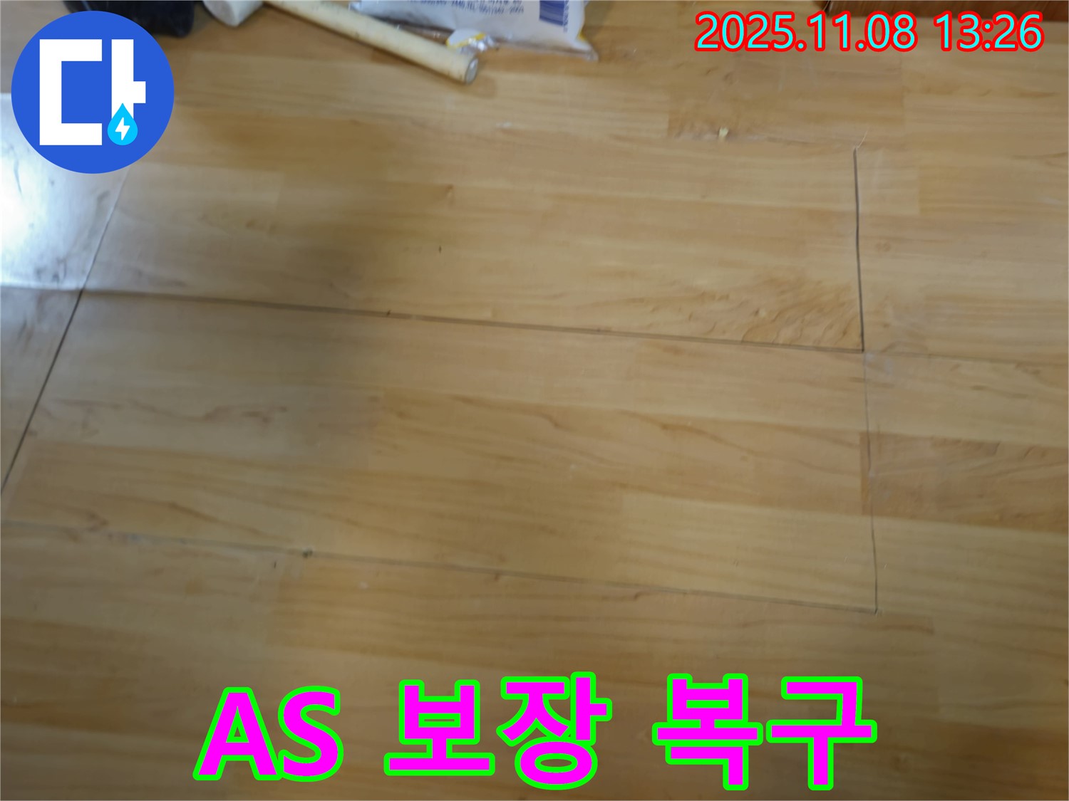 오금동 누수, 마루 복구 후 A/S를 보장해 드립니다 - 안심하고 맡길 수 있는 업체.