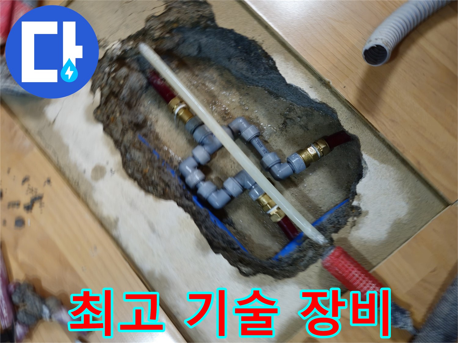 오금동 누수 - 최고의 기술력과 장비
